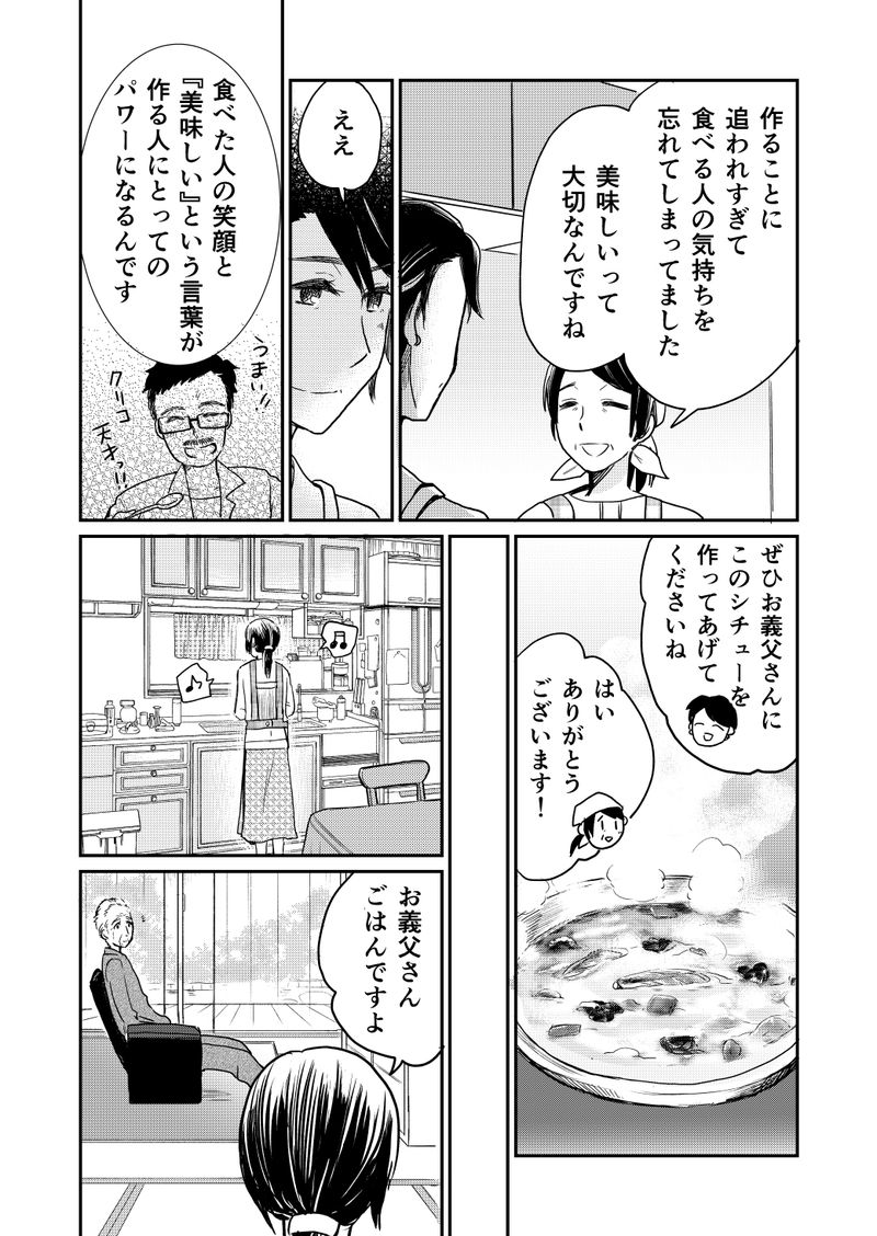 あおいケア物語 【手間いらず】美味しい流動食レシピ「鮭のクリームシチュー」 16ページ目