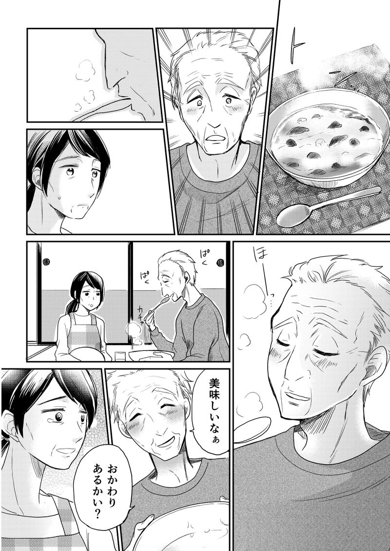 あおいケア物語 【手間いらず】美味しい流動食レシピ「鮭のクリームシチュー」 17ページ目