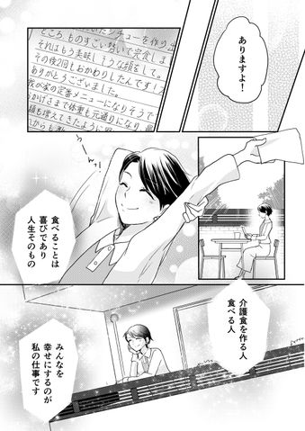 クリコの介護食スタジオ 【手間いらず】美味しい流動食レシピ「鮭のクリームシチュー」 18ページ目