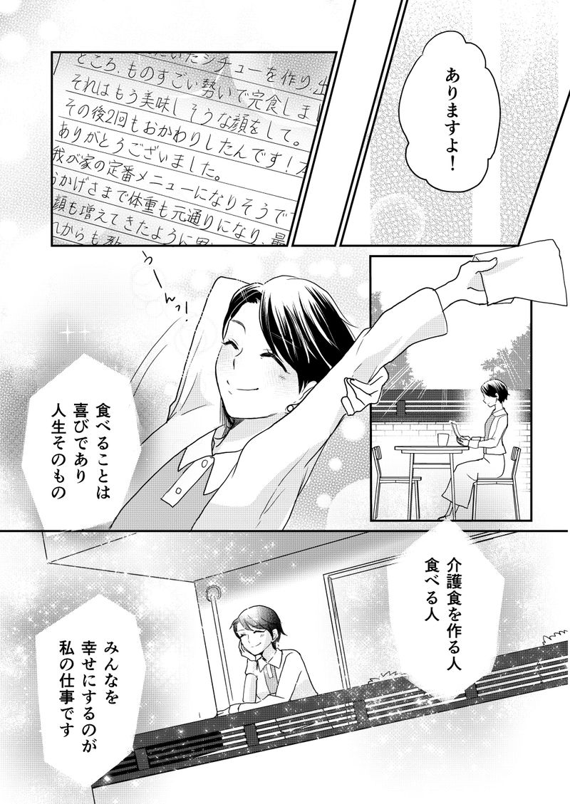 あおいケア物語 【手間いらず】美味しい流動食レシピ「鮭のクリームシチュー」 18ページ目
