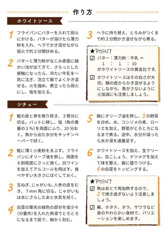 クリコの介護食スタジオ 【手間いらず】美味しい流動食レシピ「鮭のクリームシチュー」 20ページ目