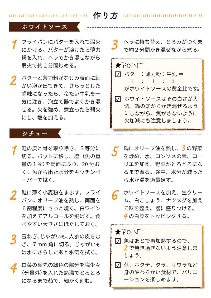あおいケア物語 【手間いらず】美味しい流動食レシピ「鮭のクリームシチュー」 20ページ目