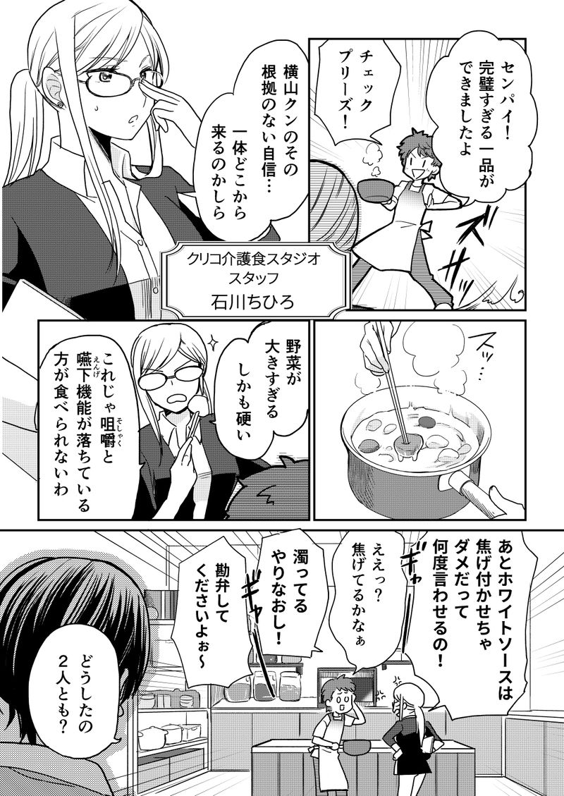 あおいケア物語 【手間いらず】美味しい流動食レシピ「鮭のクリームシチュー」 3ページ目