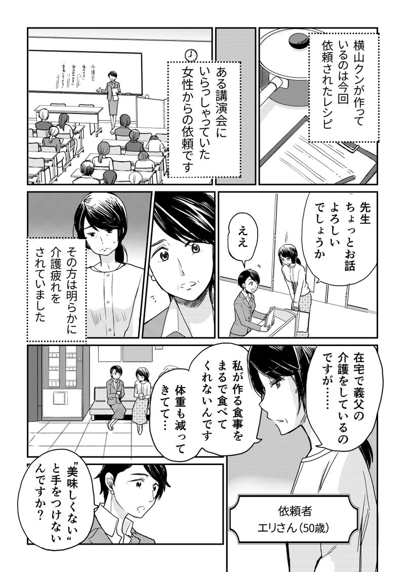 あおいケア物語 【手間いらず】美味しい流動食レシピ「鮭のクリームシチュー」 5ページ目