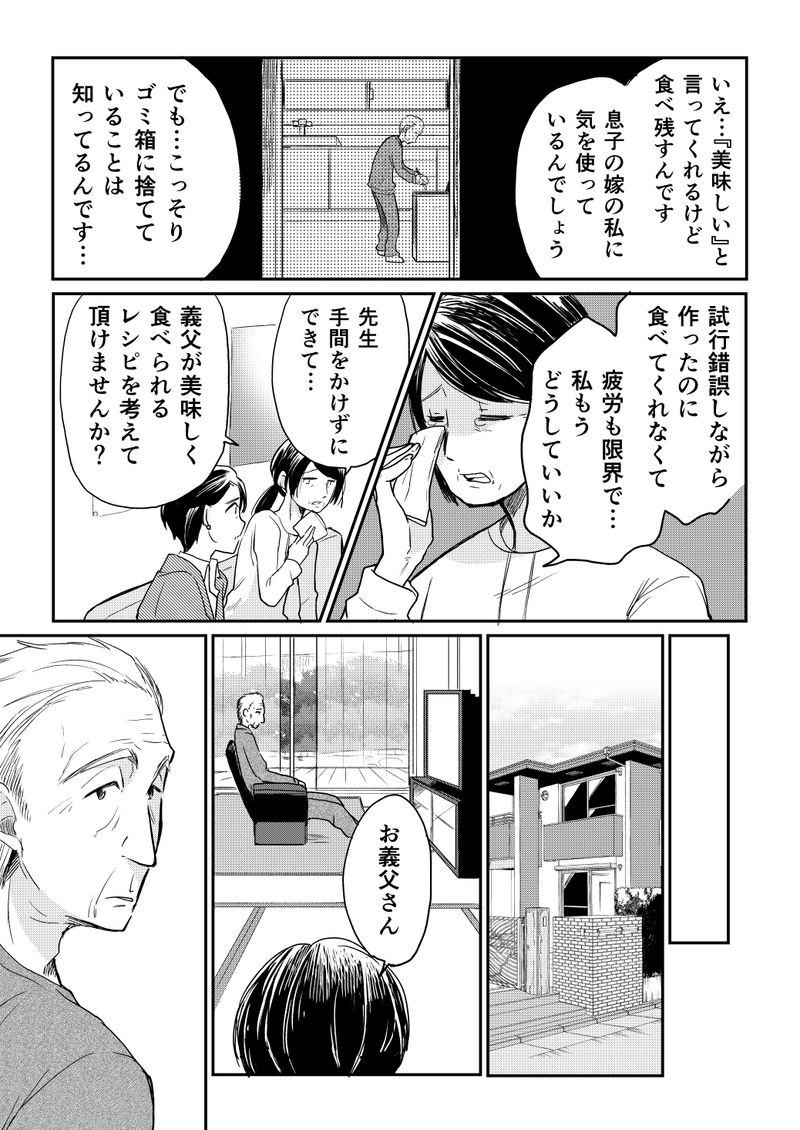 あおいケア物語 【手間いらず】美味しい流動食レシピ「鮭のクリームシチュー」 6ページ目