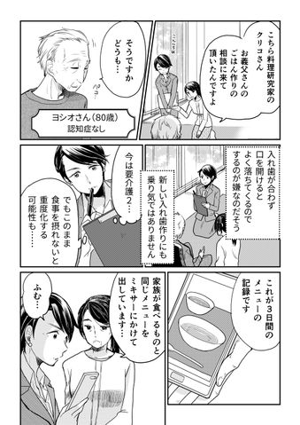クリコの介護食スタジオ 【手間いらず】美味しい流動食レシピ「鮭のクリームシチュー」 7ページ目