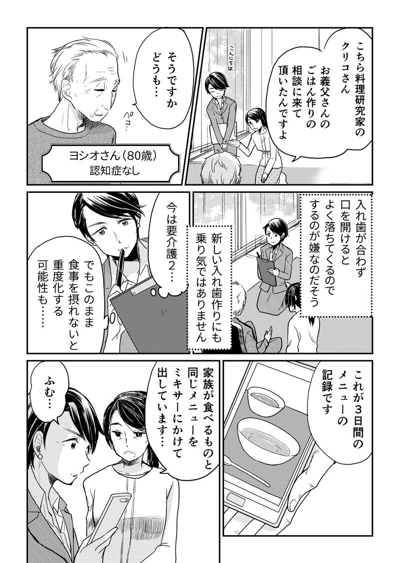 あおいケア物語 【手間いらず】美味しい流動食レシピ「鮭のクリームシチュー」 7ページ目