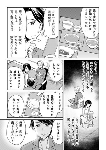 クリコの介護食スタジオ 【手間いらず】美味しい流動食レシピ「鮭のクリームシチュー」 8ページ目
