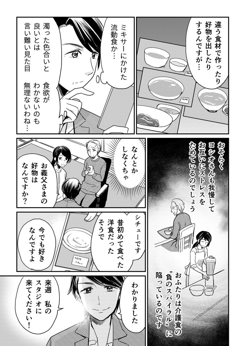 あおいケア物語 【手間いらず】美味しい流動食レシピ「鮭のクリームシチュー」 8ページ目