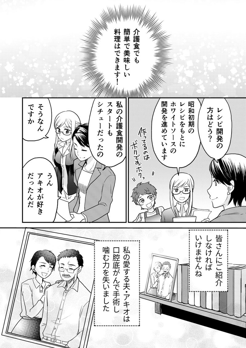 あおいケア物語 【手間いらず】美味しい流動食レシピ「鮭のクリームシチュー」 9ページ目