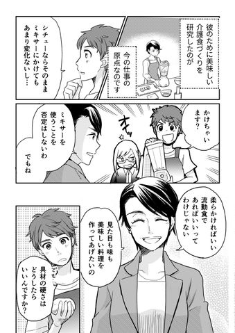 クリコの介護食スタジオ 【手間いらず】美味しい流動食レシピ「鮭のクリームシチュー」 10ページ目