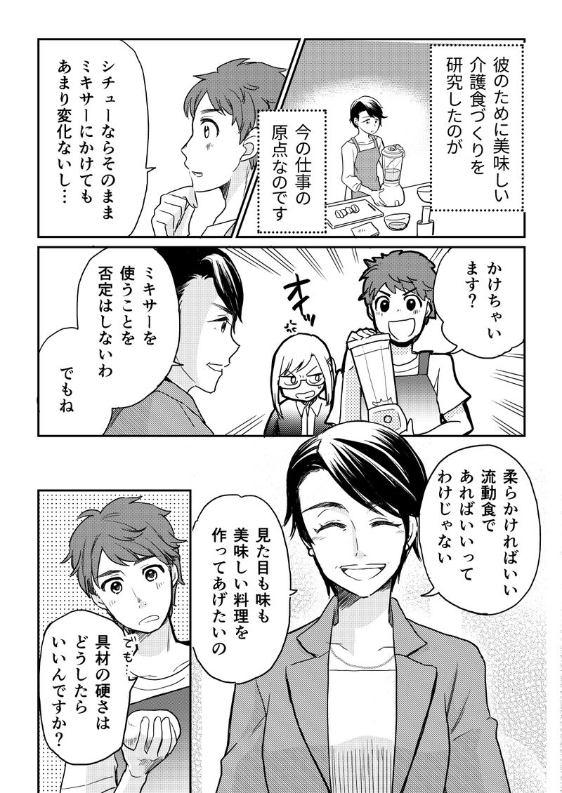 あおいケア物語 【手間いらず】美味しい流動食レシピ「鮭のクリームシチュー」 10ページ目