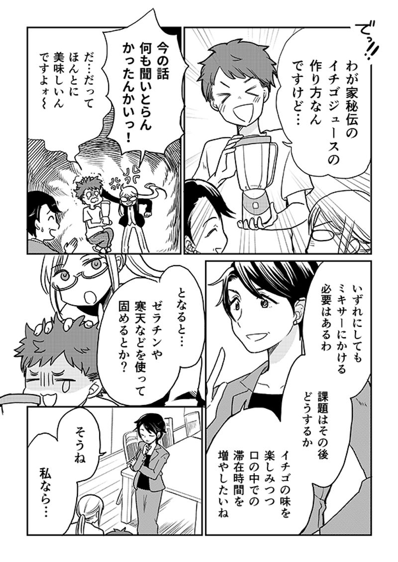 あおいケア物語 【介護食のデザート】みんなで一緒に食べられる「いちごのムース」 12ページ目