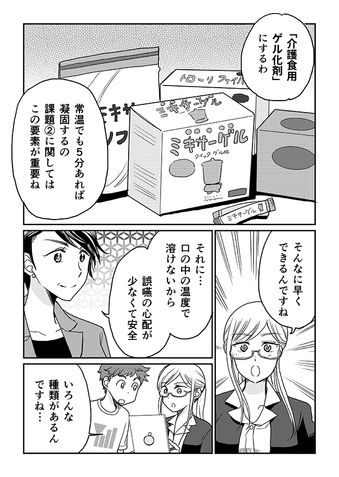 クリコの介護食スタジオ 【介護食のデザート】みんなで一緒に食べられる「いちごのムース」 13ページ目