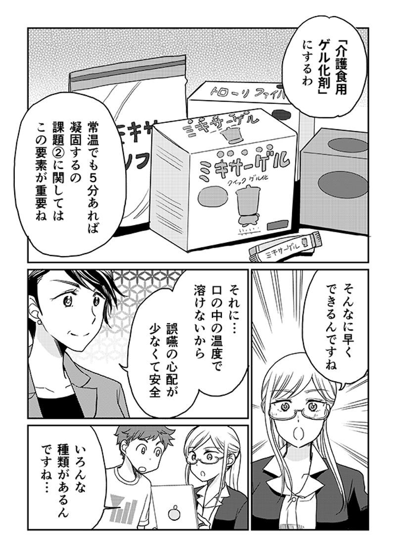 あおいケア物語 【介護食のデザート】みんなで一緒に食べられる「いちごのムース」 13ページ目