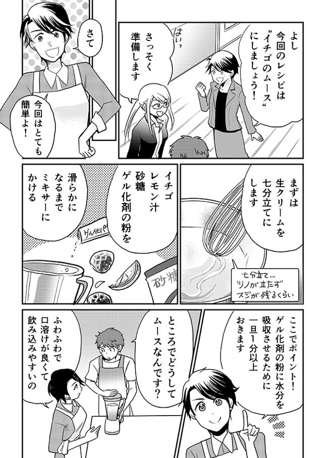 介護食のデザート みんなで一緒に食べられる いちごのムース みんなの介護コミックス