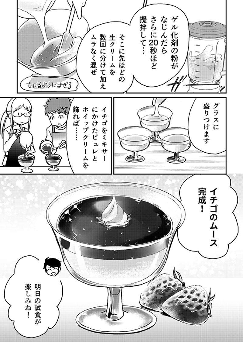 あおいケア物語 【介護食のデザート】みんなで一緒に食べられる「いちごのムース」 16ページ目