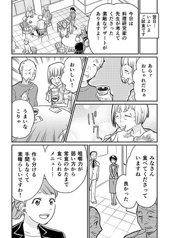 クリコの介護食スタジオ 【介護食のデザート】みんなで一緒に食べられる「いちごのムース」 17ページ目