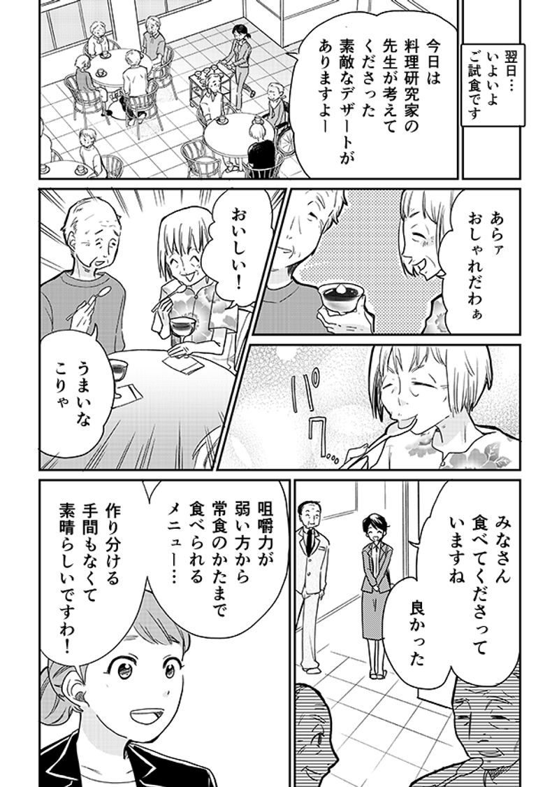 あおいケア物語 【介護食のデザート】みんなで一緒に食べられる「いちごのムース」 17ページ目