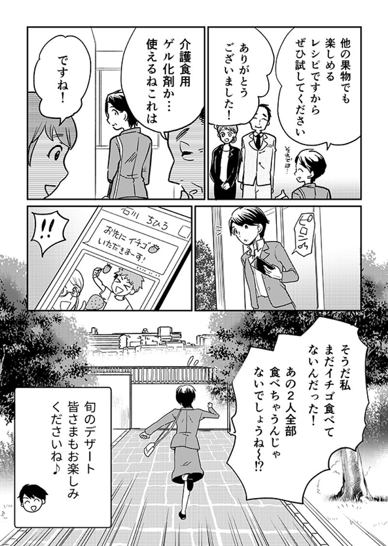 あおいケア物語 【介護食のデザート】みんなで一緒に食べられる「いちごのムース」 18ページ目