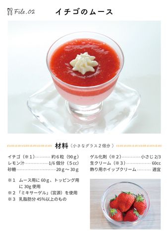 クリコの介護食スタジオ 【介護食のデザート】みんなで一緒に食べられる「いちごのムース」 19ページ目