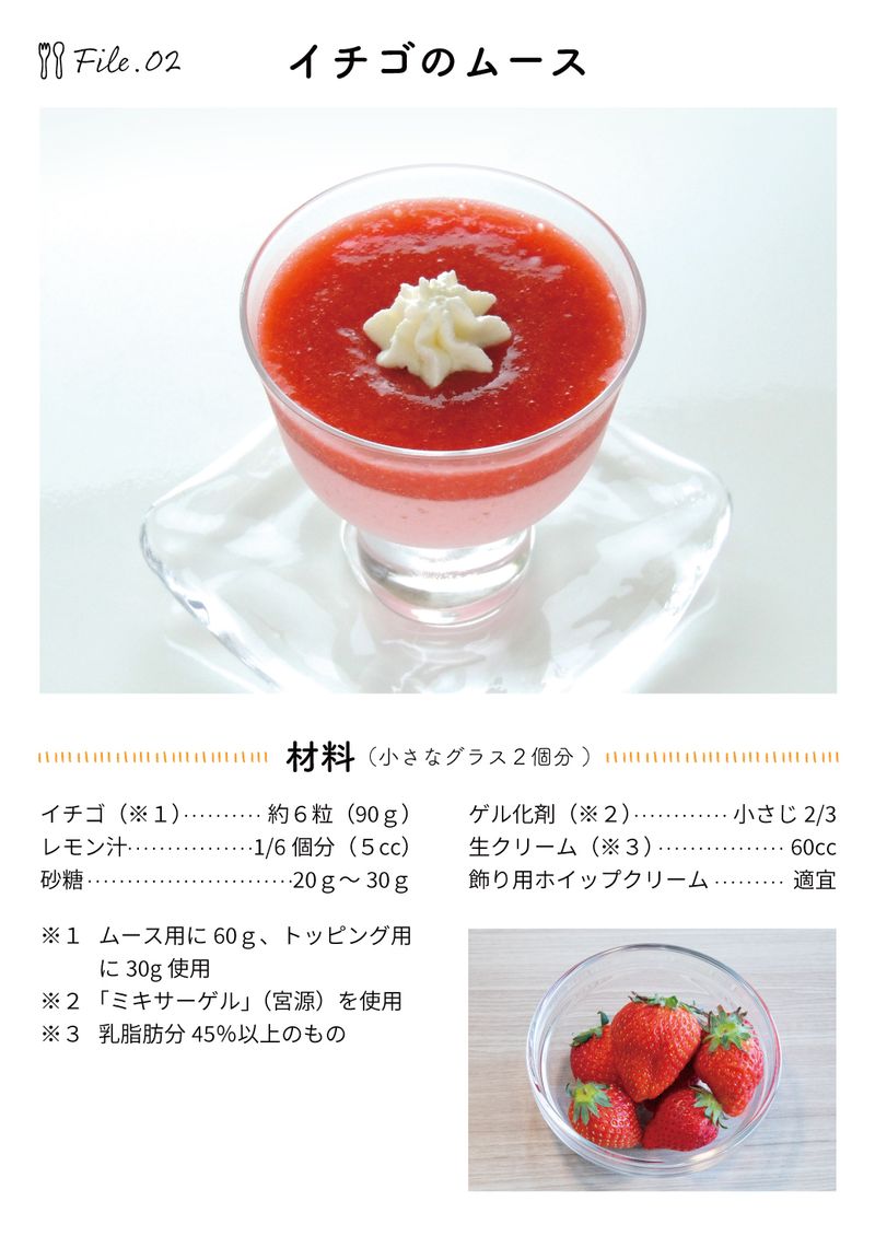 あおいケア物語 【介護食のデザート】みんなで一緒に食べられる「いちごのムース」 19ページ目