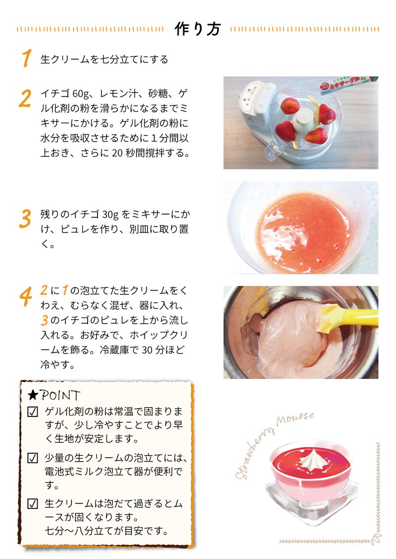 あおいケア物語 【介護食のデザート】みんなで一緒に食べられる「いちごのムース」 20ページ目