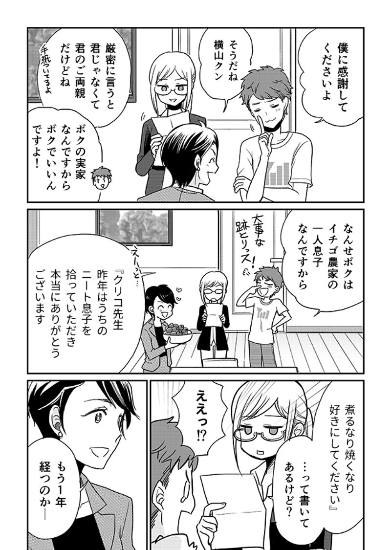 あおいケア物語 【介護食のデザート】みんなで一緒に食べられる「いちごのムース」 3ページ目