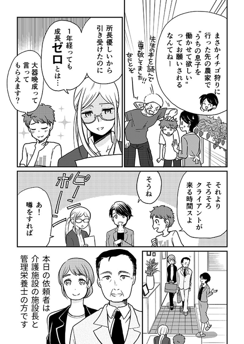 あおいケア物語 【介護食のデザート】みんなで一緒に食べられる「いちごのムース」 4ページ目