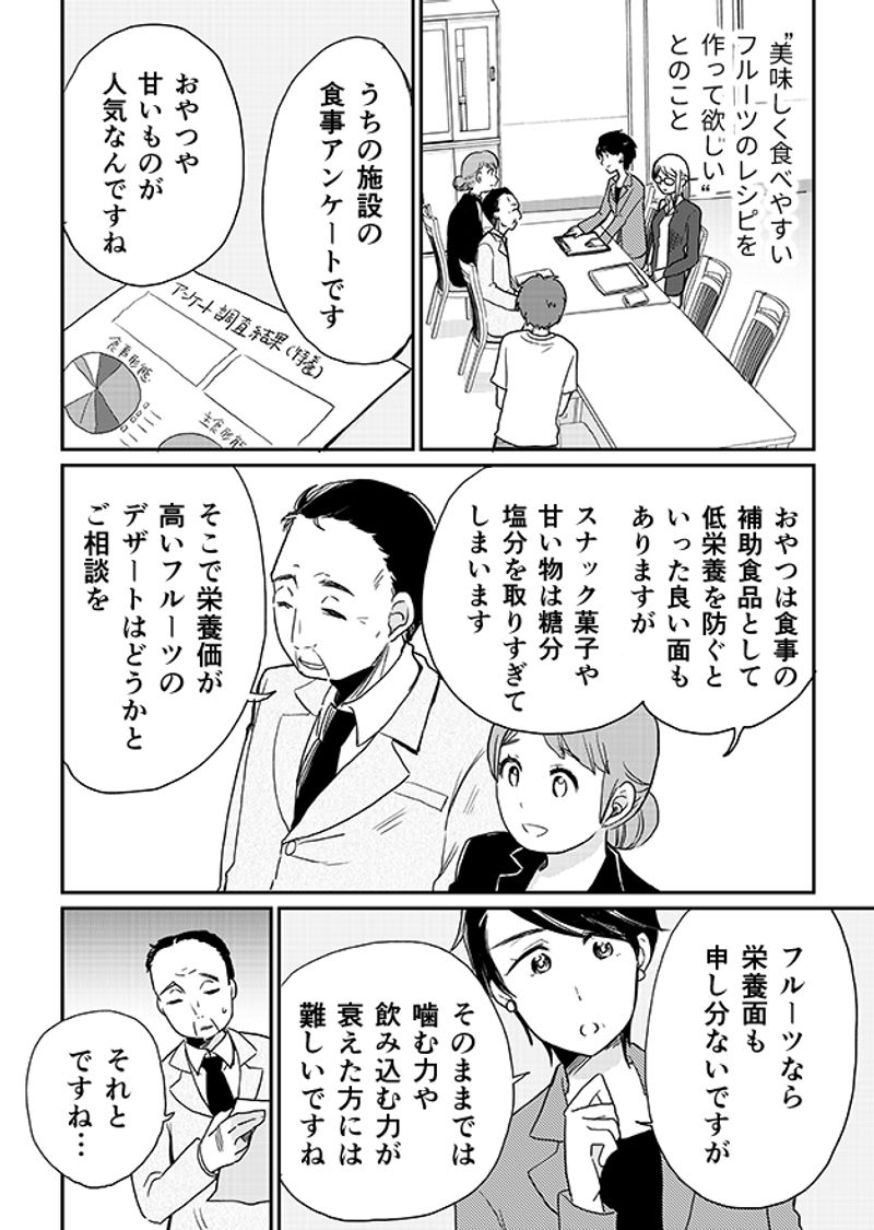あおいケア物語 【介護食のデザート】みんなで一緒に食べられる「いちごのムース」 5ページ目
