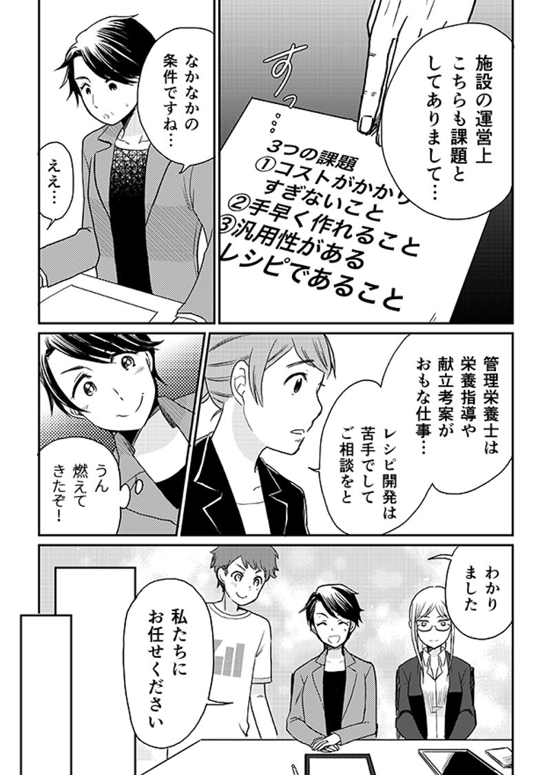 あおいケア物語 【介護食のデザート】みんなで一緒に食べられる「いちごのムース」 6ページ目