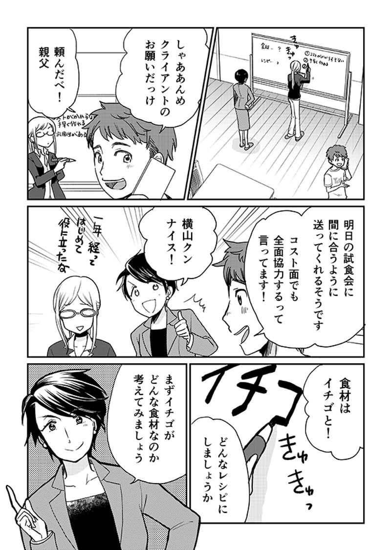 あおいケア物語 【介護食のデザート】みんなで一緒に食べられる「いちごのムース」 7ページ目