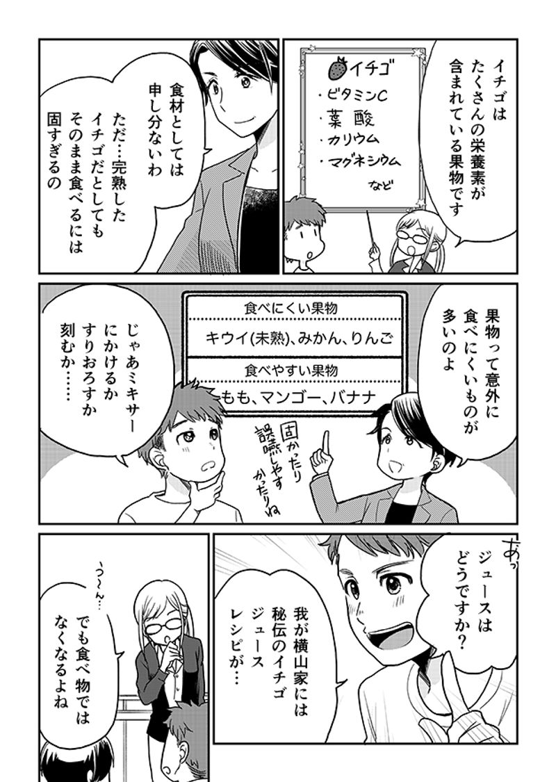 あおいケア物語 【介護食のデザート】みんなで一緒に食べられる「いちごのムース」 8ページ目