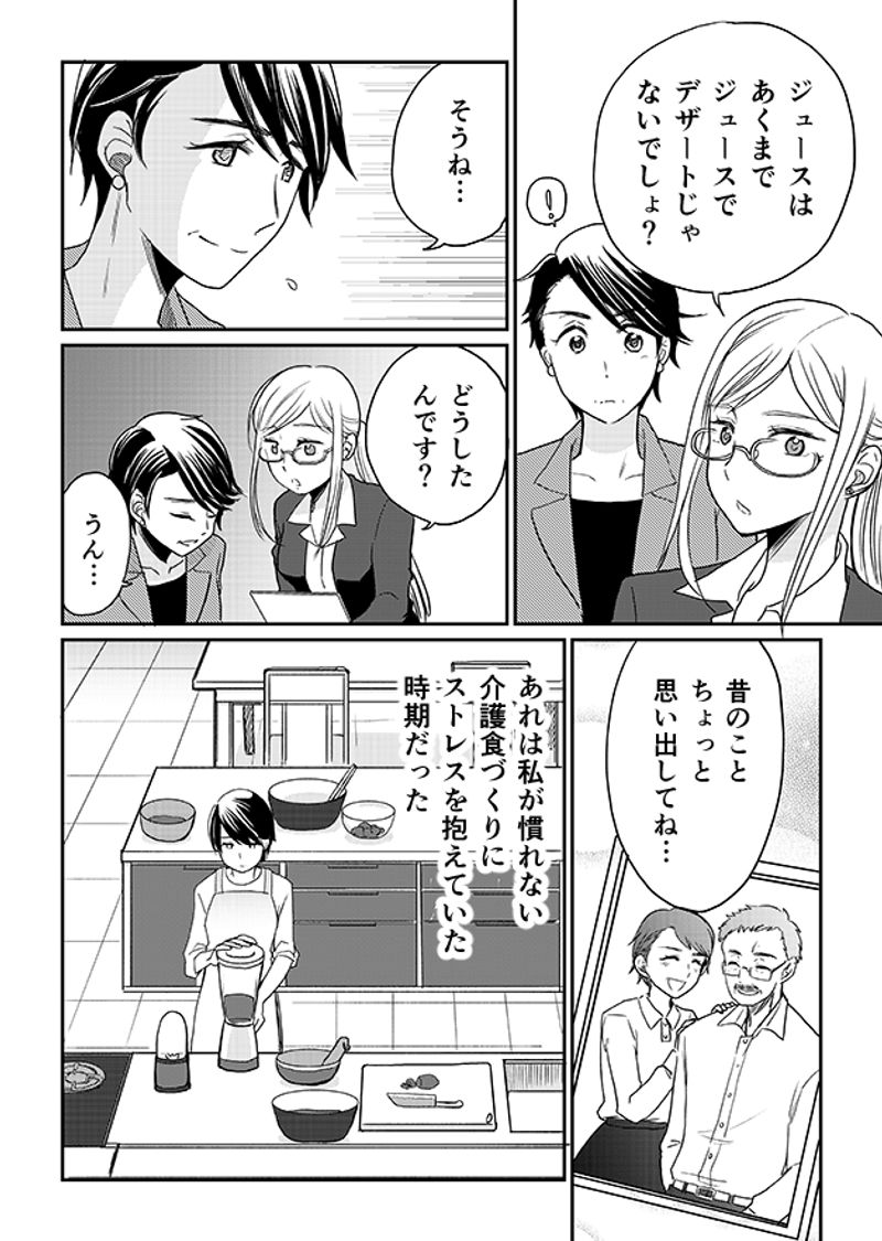 あおいケア物語 【介護食のデザート】みんなで一緒に食べられる「いちごのムース」 9ページ目