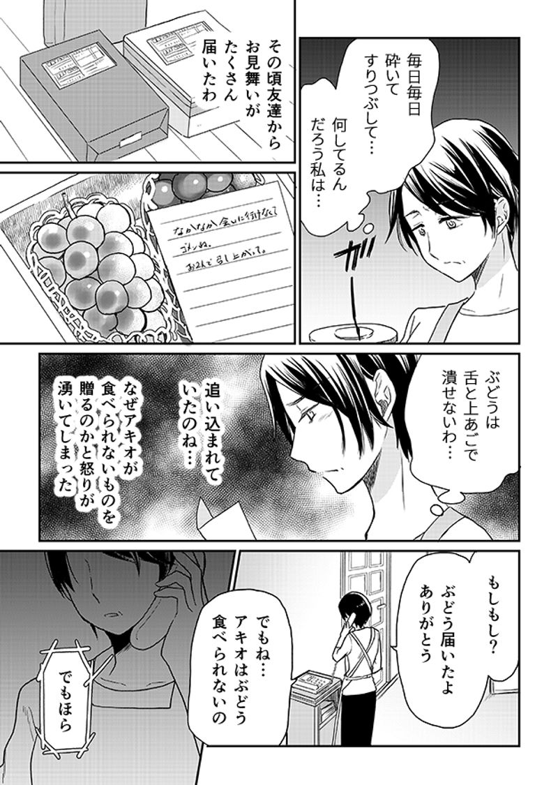 あおいケア物語 【介護食のデザート】みんなで一緒に食べられる「いちごのムース」 10ページ目