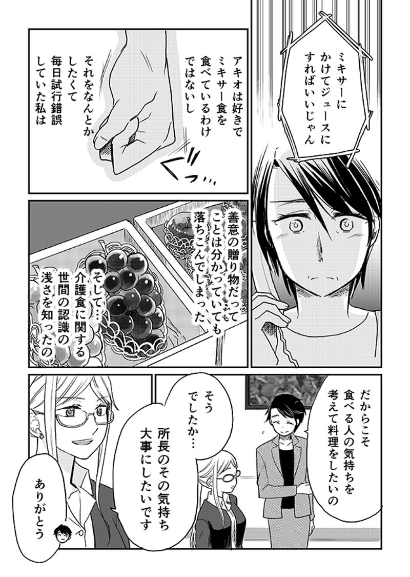あおいケア物語 【介護食のデザート】みんなで一緒に食べられる「いちごのムース」 11ページ目