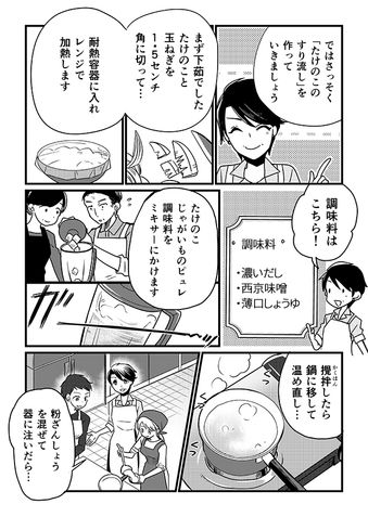 クリコの介護食スタジオ 【ピュレで誤嚥を予防】旬を味わう介護食「たけのこのすり流し」 13ページ目