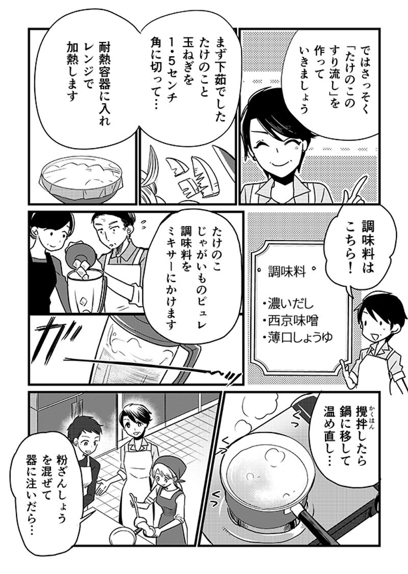 あおいケア物語 【ピュレで誤嚥を予防】旬を味わう介護食「たけのこのすり流し」 13ページ目