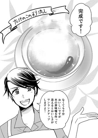 クリコの介護食スタジオ 【ピュレで誤嚥を予防】旬を味わう介護食「たけのこのすり流し」 14ページ目