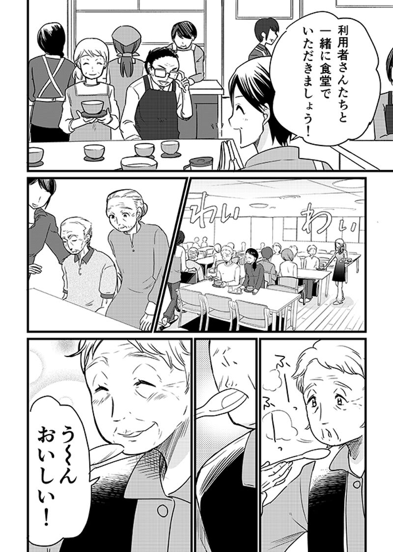 あおいケア物語 【ピュレで誤嚥を予防】旬を味わう介護食「たけのこのすり流し」 15ページ目