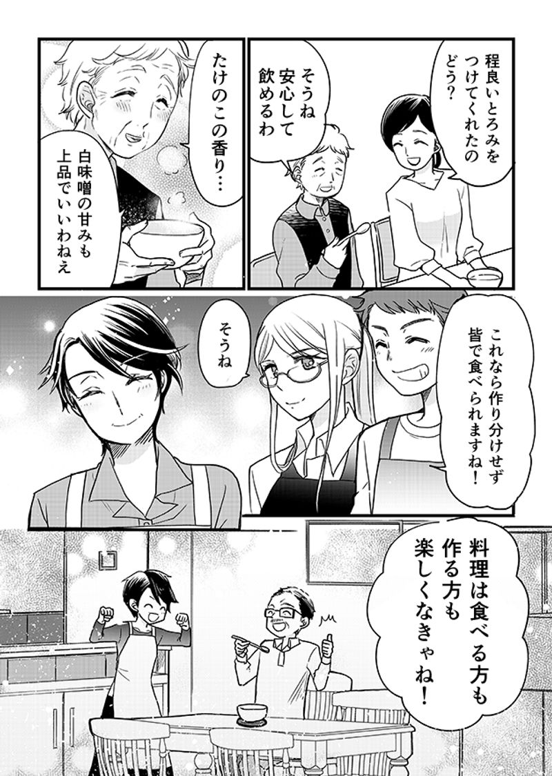 あおいケア物語 【ピュレで誤嚥を予防】旬を味わう介護食「たけのこのすり流し」 16ページ目