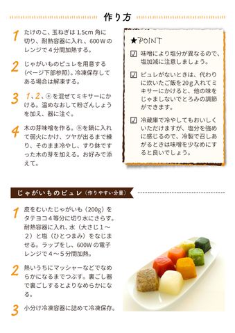 クリコの介護食スタジオ 【ピュレで誤嚥を予防】旬を味わう介護食「たけのこのすり流し」 18ページ目