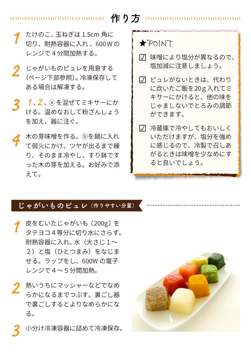 あおいケア物語 【ピュレで誤嚥を予防】旬を味わう介護食「たけのこのすり流し」 18ページ目
