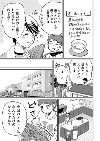 クリコの介護食スタジオ 【ピュレで誤嚥を予防】旬を味わう介護食「たけのこのすり流し」 4ページ目