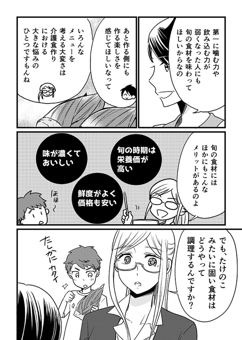 あおいケア物語 【ピュレで誤嚥を予防】旬を味わう介護食「たけのこのすり流し」 5ページ目