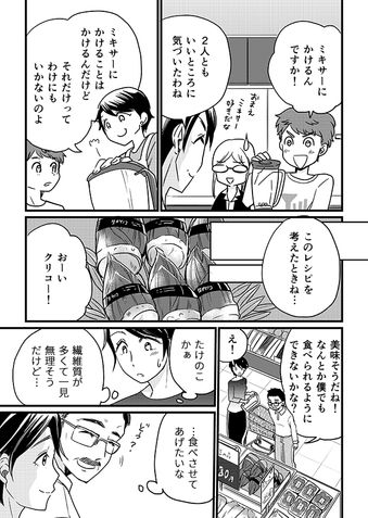 クリコの介護食スタジオ 【ピュレで誤嚥を予防】旬を味わう介護食「たけのこのすり流し」 6ページ目
