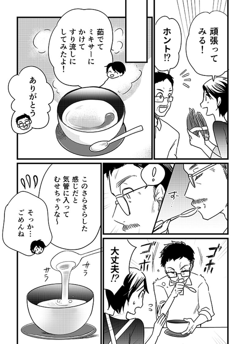 あおいケア物語 【ピュレで誤嚥を予防】旬を味わう介護食「たけのこのすり流し」 7ページ目