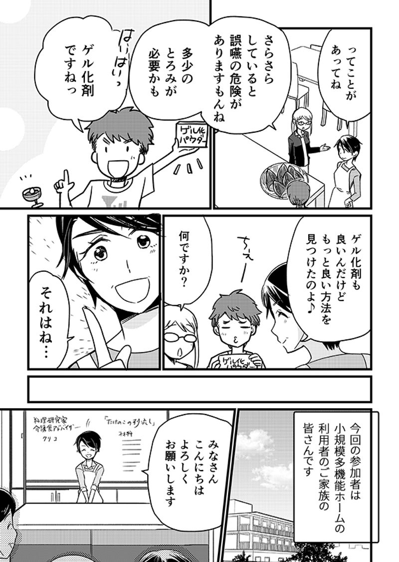 あおいケア物語 【ピュレで誤嚥を予防】旬を味わう介護食「たけのこのすり流し」 8ページ目
