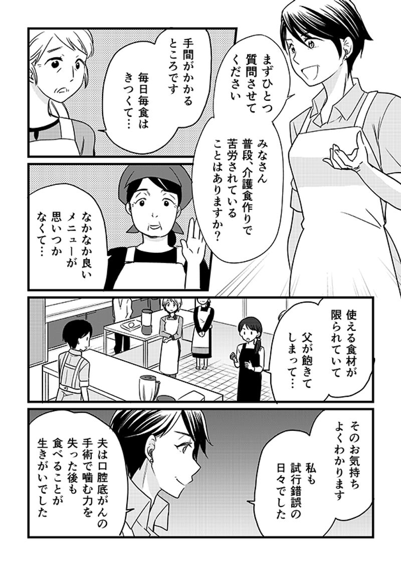 あおいケア物語 【ピュレで誤嚥を予防】旬を味わう介護食「たけのこのすり流し」 9ページ目
