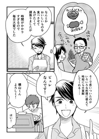 クリコの介護食スタジオ 【ピュレで誤嚥を予防】旬を味わう介護食「たけのこのすり流し」 10ページ目